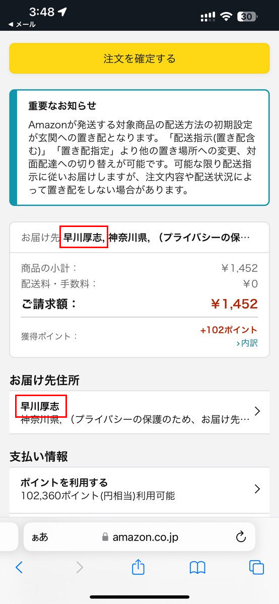 Amazonの「ほしい物リスト」から商品を購入されて名前がバレる場合