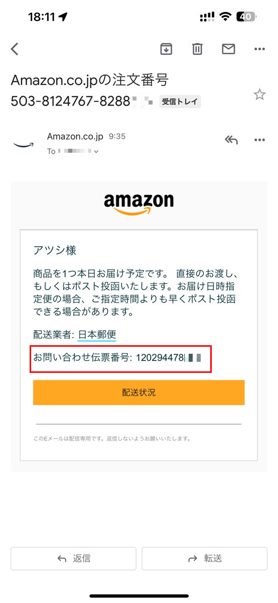 Amazonの「ほしい物リスト」を匿名にしても、住所がバレる場合-1