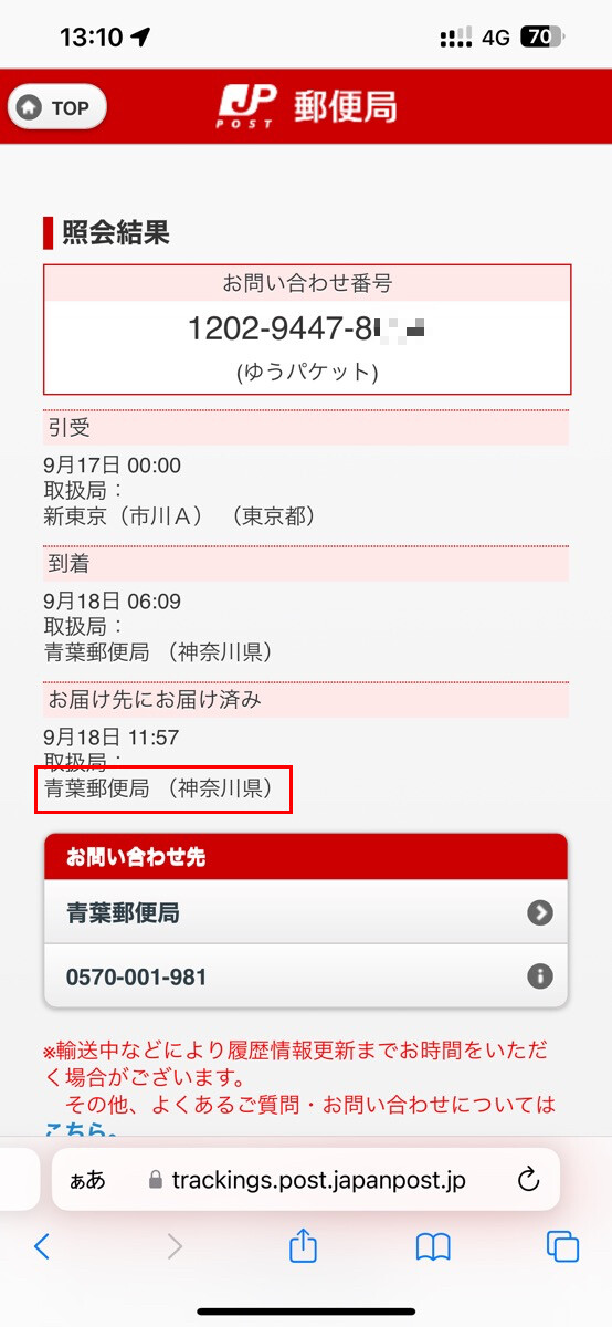 Amazonの「ほしい物リスト」を匿名にしても、住所がバレる場合-2