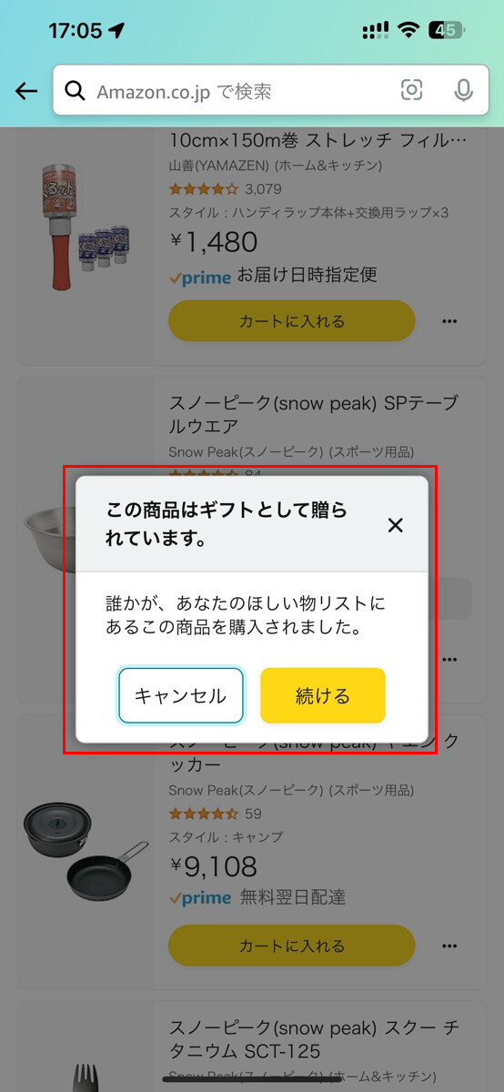 Amazon、ほしい物リストの「サプライズにする」がオンの場合