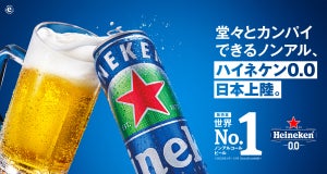 ハイネケンのノンアルビール「Heineken 0.0」が日本上陸!