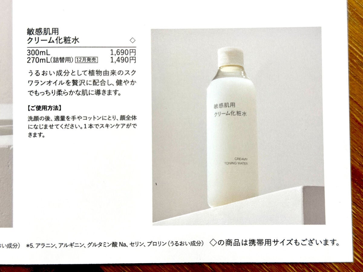 使用レビュー】無印良品の新商品「クリーム化粧水」の使い心地は? 1本