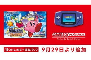 「ゲームボーイアドバンス Nintendo Switch Online」に『星のカービィ 鏡の大迷宮』追加