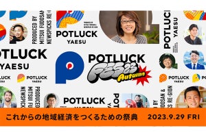 三井不動産×NewsPicks、地域経済創発の祭典「POTLUCK FES’23 Autumn」15セッションの内容決定