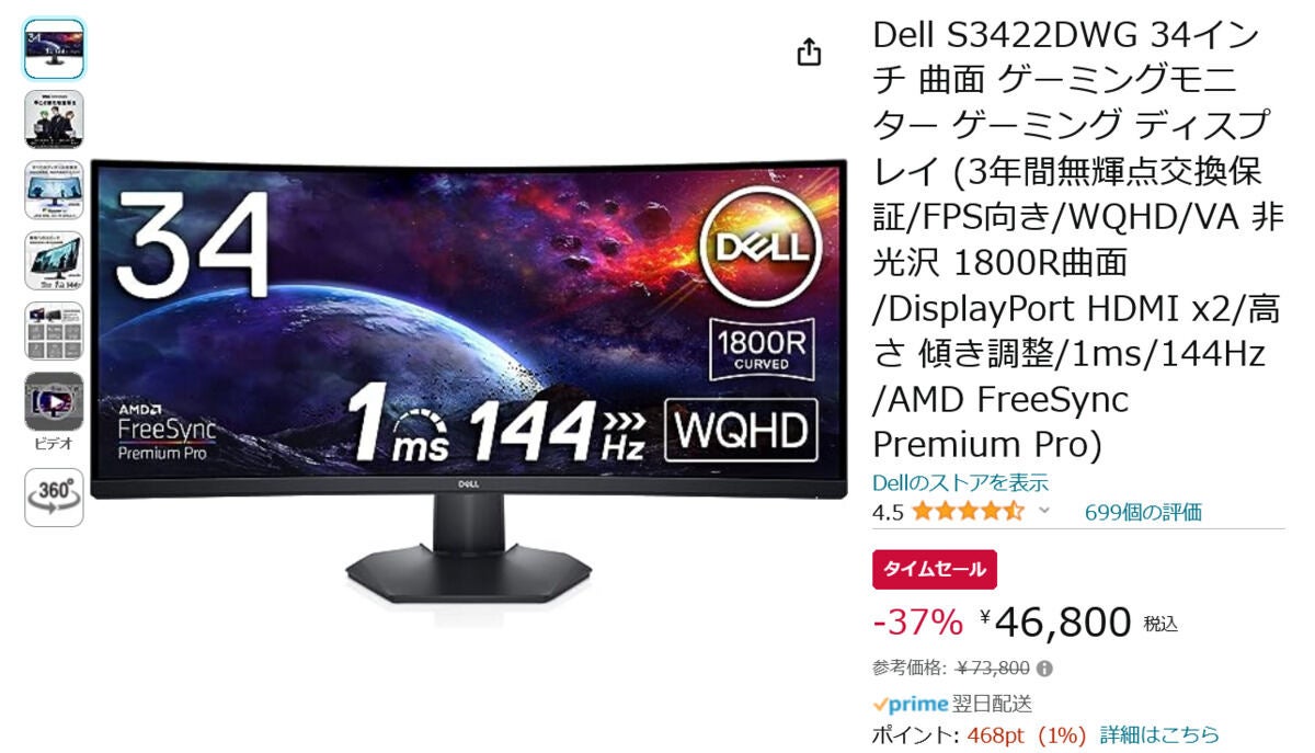 Amazon得報】Dellの34型ウルトラワイドゲーミングディスプレイが37