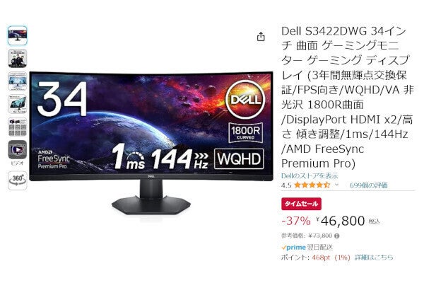 Amazon得報】Dellの34型ウルトラワイドゲーミングディスプレイが37