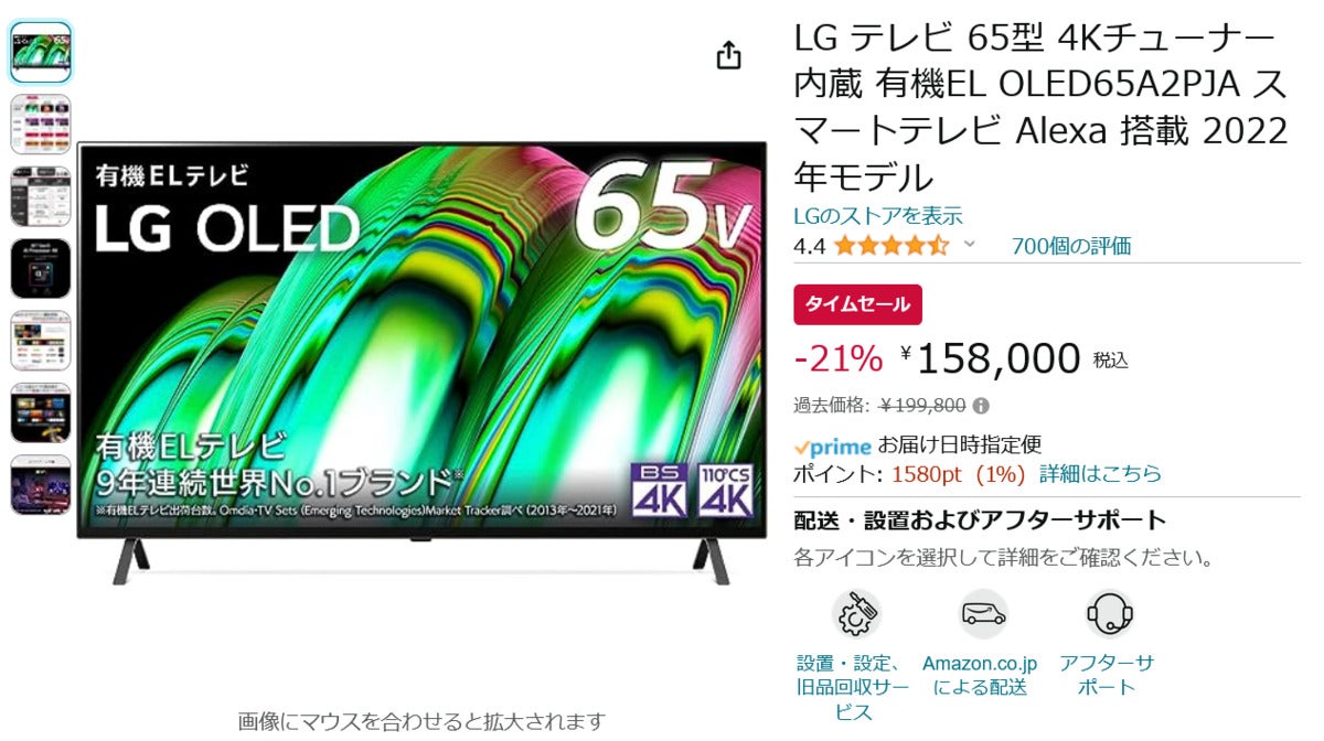 Amazon得報】LGの4K65型有機ELパネルスマートテレビが21％オフの158,000円！ | マイナビニュース