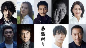 清原果耶、草なぎ剛の娘役に　映画『碁盤斬り』に中川大志、斎藤工らも出演