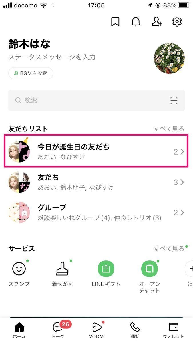 LINEの「ホーム」タブから友だちの誕生日を確認する方法-1