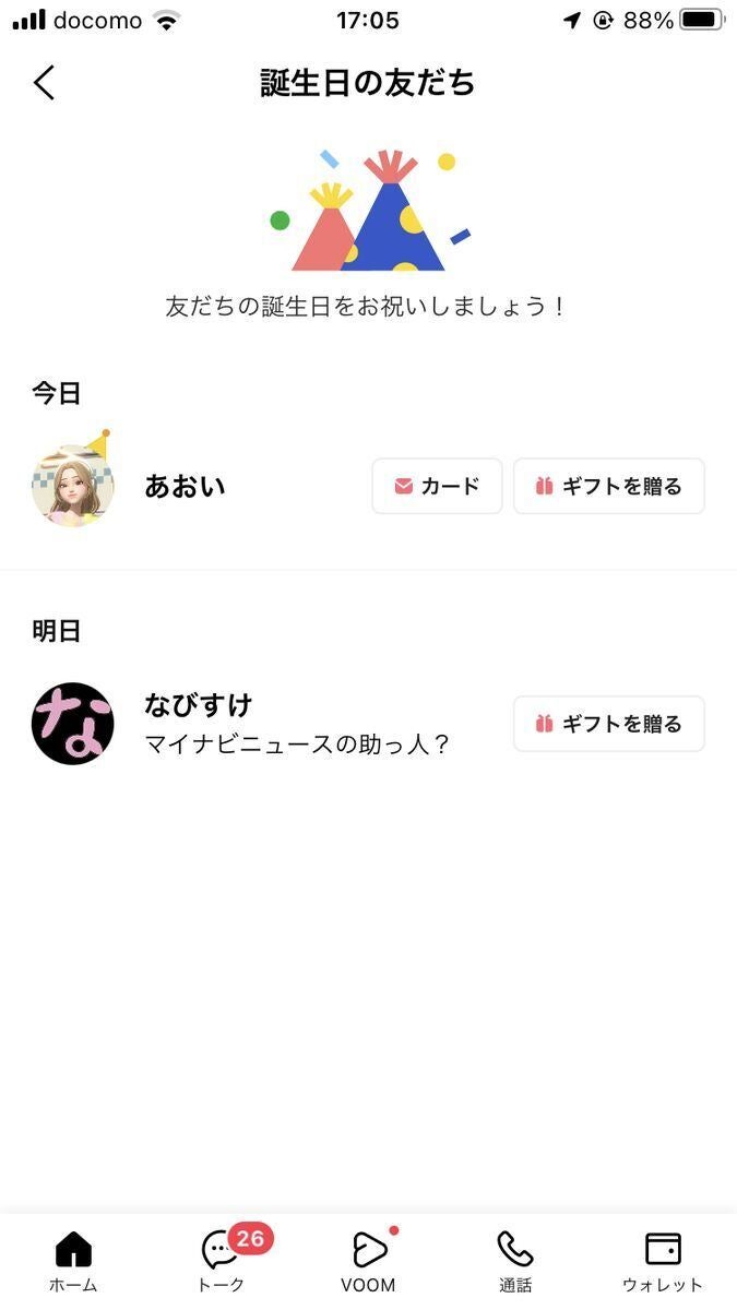 LINEの「ホーム」タブから友だちの誕生日を確認する方法-2