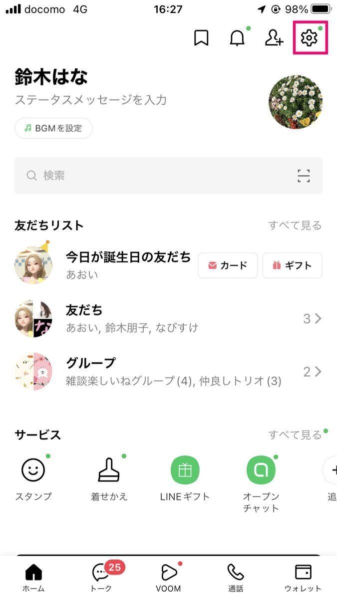 LINEに自分の誕生日を登録する方法-1