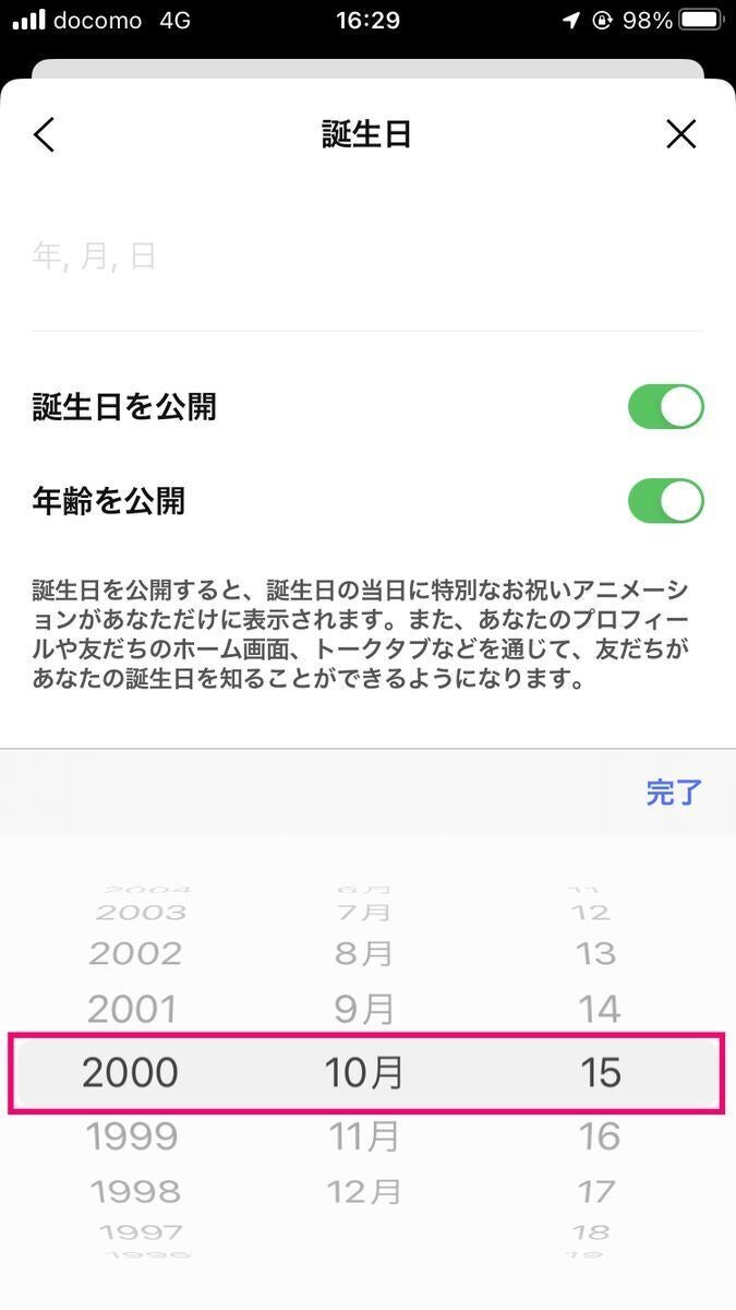 LINEに自分の誕生日を登録する方法-4