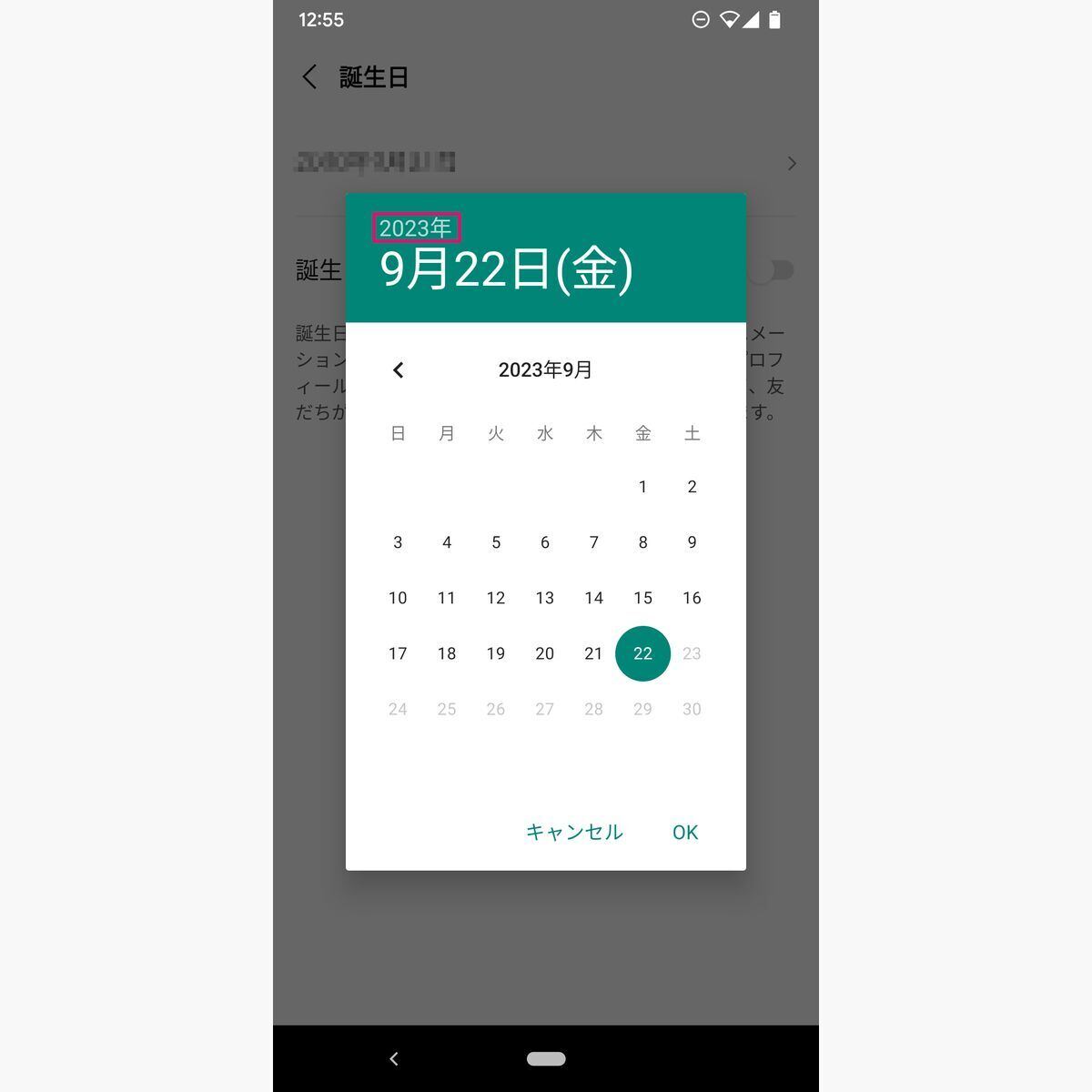 LINEに自分の誕生日を登録する方法-4、Android補足