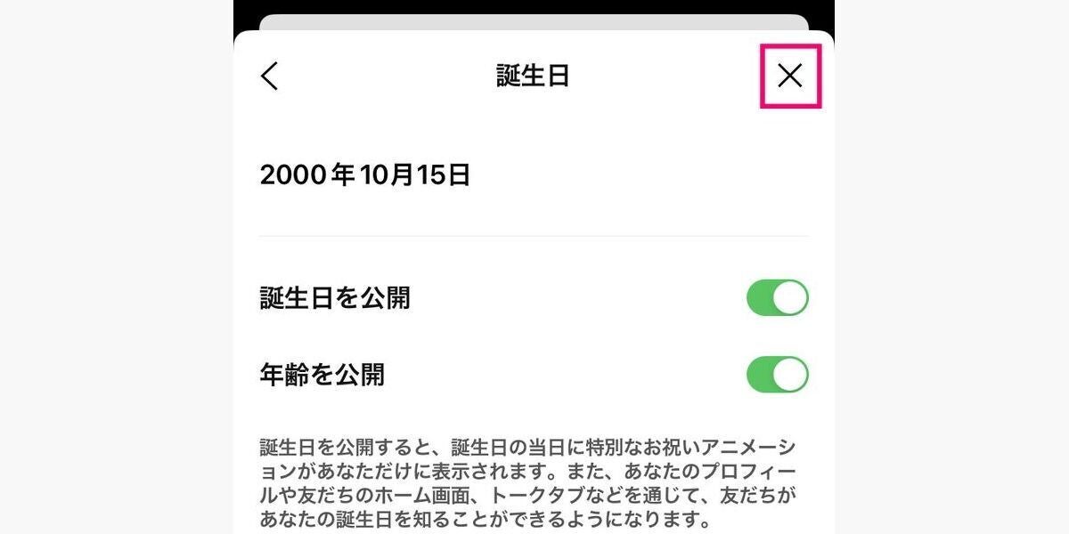 LINEに自分の誕生日を登録する方法-5