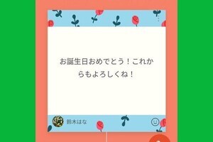 LINEで誕生日の友だちにバースデーカードや風船を送る方法