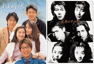 木村拓哉出演『あすなろ白書』『若者のすべて』放送から30年で初Blu-ray化