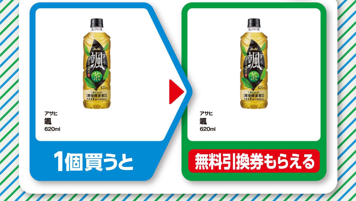 お得】ファミマ「1個買うと、1個もらえる」9月26日スタートの対象商品