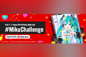 YouTube、初音ミクの誕生16年を祝うYouTubeショートコンテスト