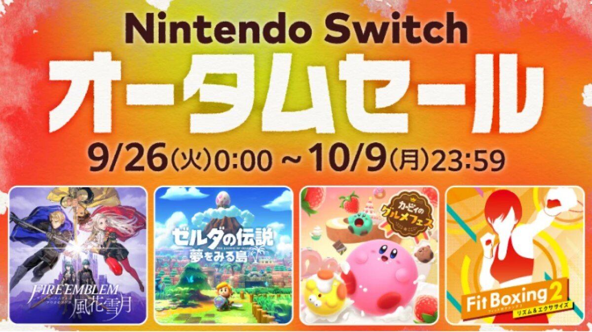 ゼルダの伝説 夢をみる島』が30％オフ！ 「Nintendo Switch オータムセール」開催中 | マイナビニュース