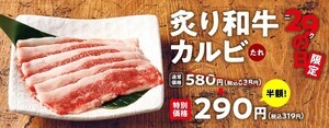 炙り和牛カルビが半額! 焼肉の和民、29日限定「ニクの日」企画を開催