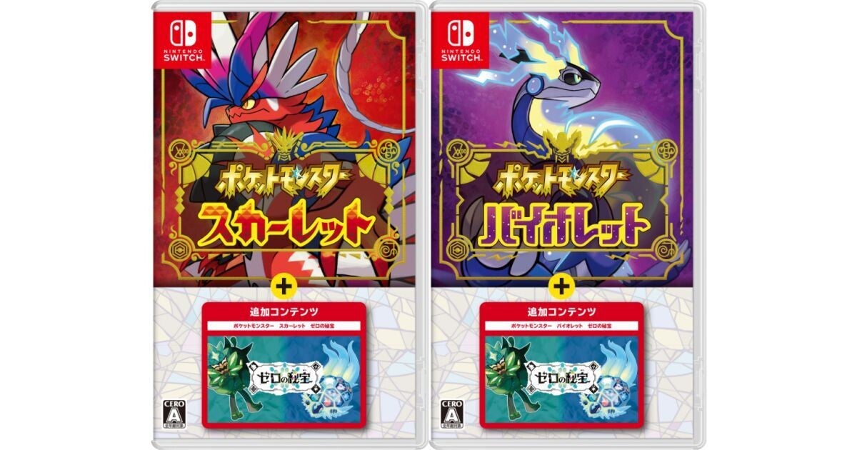 『ポケモンSV』とDLC『ゼロの秘宝』のセット商品が11月3日に発売