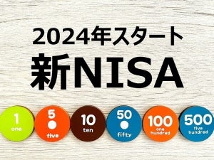 2024年スタート！新NISAの活用方法を解説します