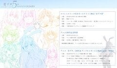 アニメ「青ブタ」シリーズの5周年記念企画でオールナイト上映会開催