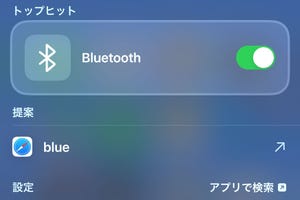 iOS 17でBluetoothを完全にオン/オフするベストな方法は? - いまさら聞けないiPhoneのなぜ