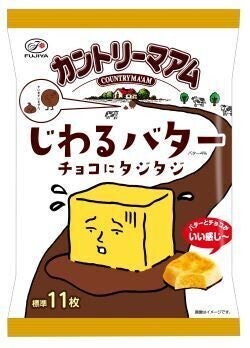 バター×チョコの背徳感たっぷり「カントリーマアムじわるバターチョコにタジタジミドルパック」新発売