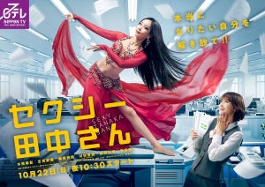 田中さん(木南晴夏)がコピー機の上に君臨『セクシー田中さん』ポスター公開