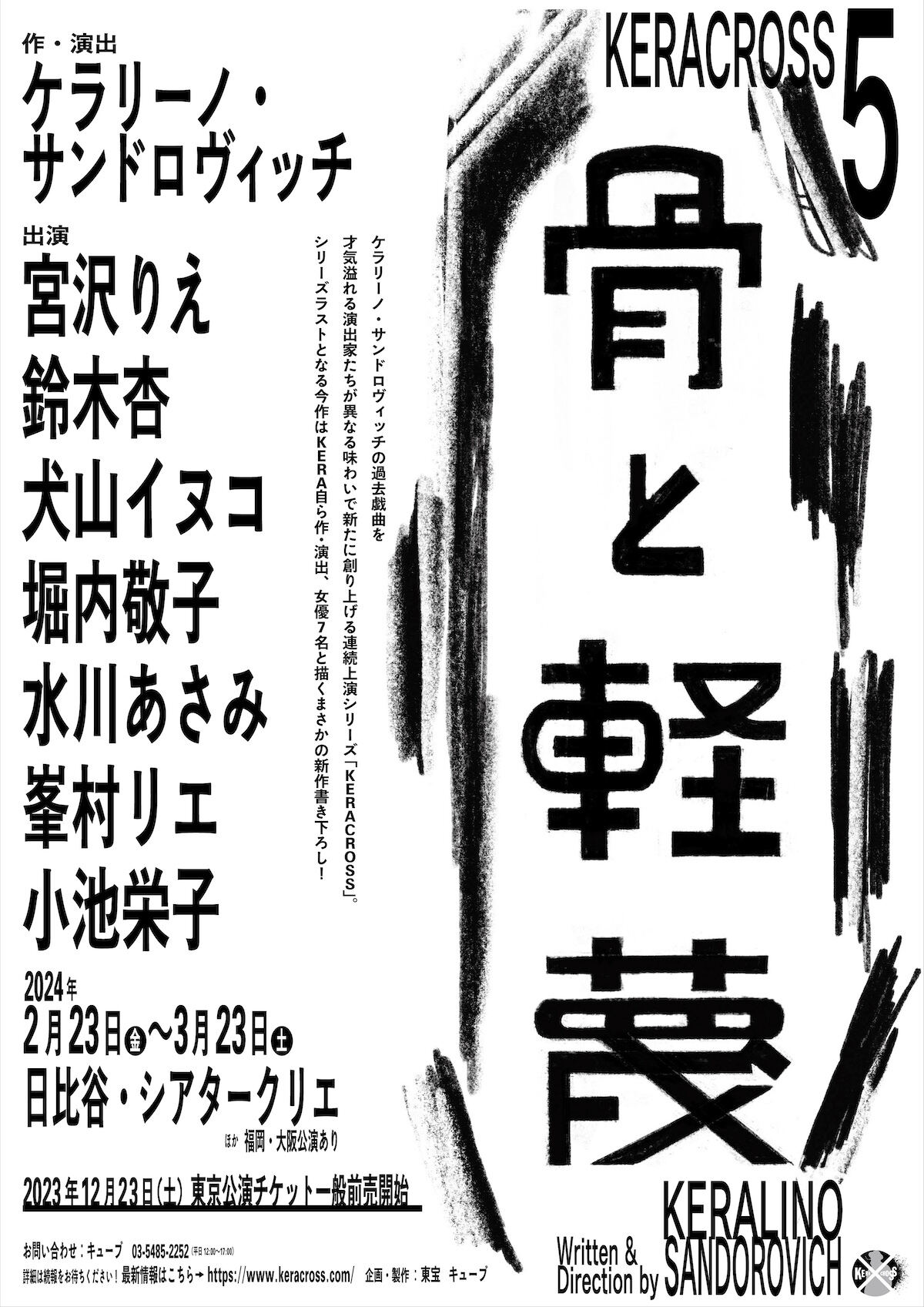 『骨と軽蔑』