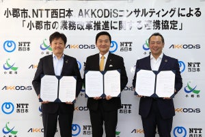 福岡県小郡市、NTT西日本・AKKODiSコンサルティングと連携協定を締結 - 社会情勢に適応した市役所の構築を目指す