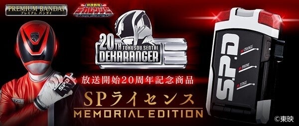 デカレンジャー』20周年で「SPライセンス」がジャッジメントモードを