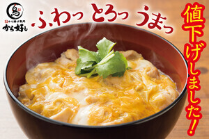 【衝撃価格】から好しの「親子丼」が590円→450円へ値下げ  