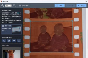 ソースネクスト、思い出のネガフィルムをポジ画像でデータ化できるPCソフト