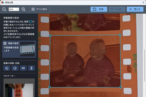 ソースネクスト、思い出のネガフィルムをポジ画像でデータ化できるPCソフト