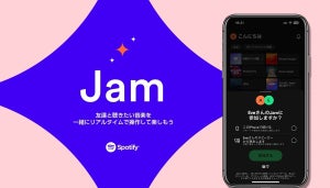 Spotify、リスナー同士で音楽を楽しむ新機能「Jam」提供開始