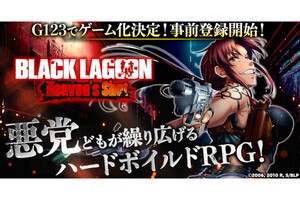 アニメ「BLACK LAGOON」初ブラウザゲームが登場 - ネット「気になる」「うーんブラウザかー」