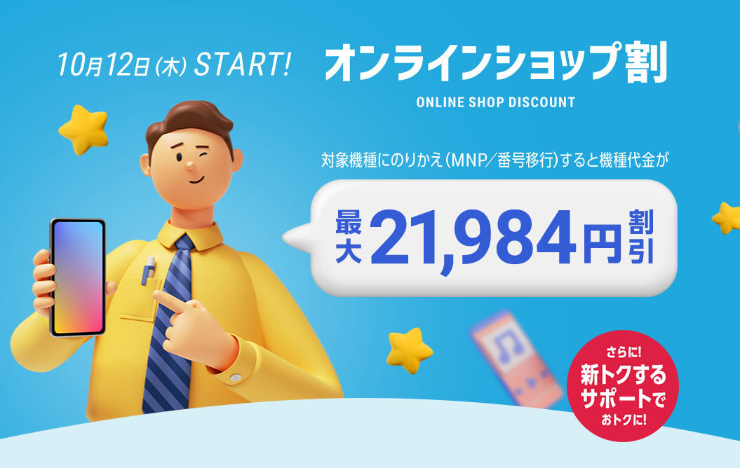 オンラインショップ割