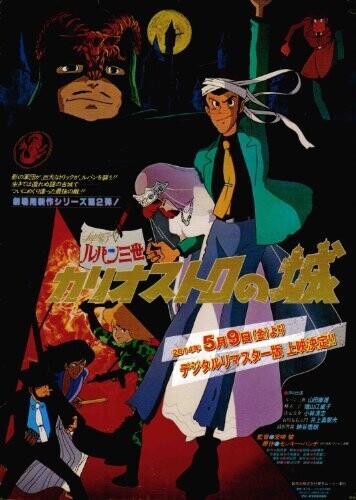 【映画パンフレット】 『ルパン三世 カリオストロの城(デジタルリマスター版) 』