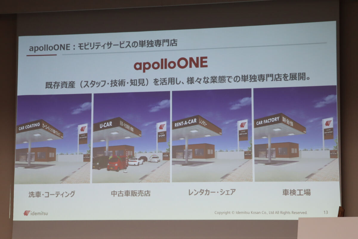 出光興産の記者会見