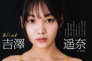 吉澤遥奈、持ち前の表現力活かした“大胆ポージング”も…『DOLCE Vol.8』登場