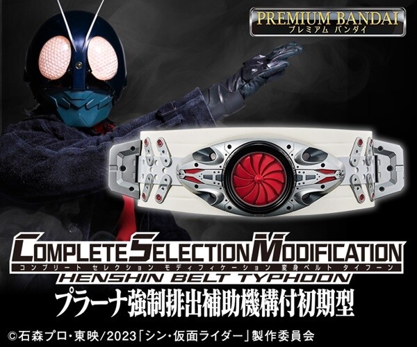 シン・仮面ライダー』変身ベルト「タイフーン プラーナ強制排出補助 シン・仮面ライダー』変身ベルト「タイフーン プラーナ強制排出補助