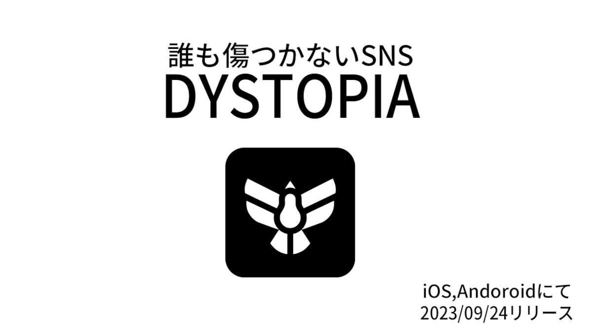 誹謗中傷の無い新SNS「DYSTOPIA」誕生！ AIが投稿を監視 - ネット「社会実験としては面白い」「ディストピアｗ」