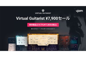 メディア・インテグレーション、「Virtual Guitarist」の7,900円セール