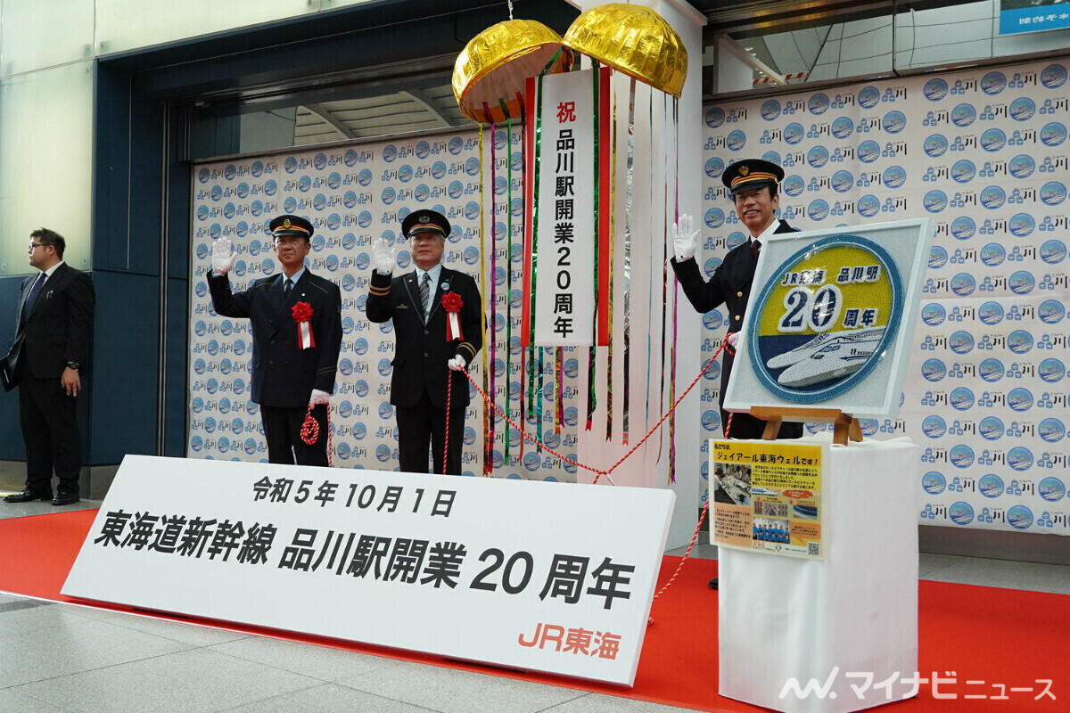 JR東海、東海道新幹線品川駅の開業20周年式典 - 3社の品川駅長並ぶ | マイナビニュース