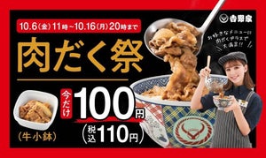 吉野家、「牛黒カレー」「牛ハヤシライス」が登場-期間限定で「肉だく(牛小鉢)」が110円に