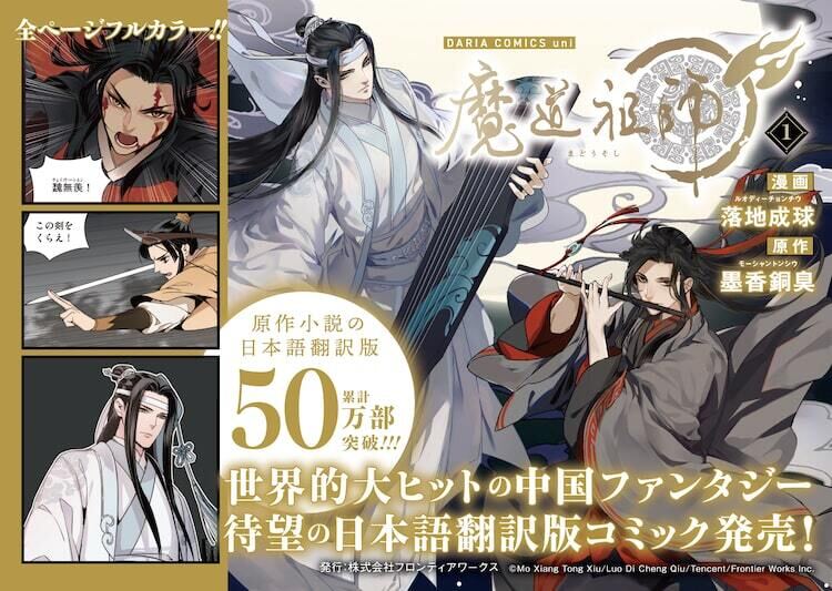 魔道祖師」コミカライズ日本語翻訳版1巻が12月に発売、アニメイトで