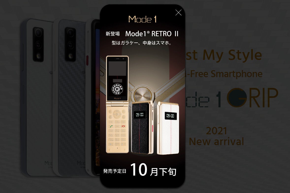 ピーアップ、ガラケー型スマホ「Mode1 RETRO II」を10月下旬に発売予定