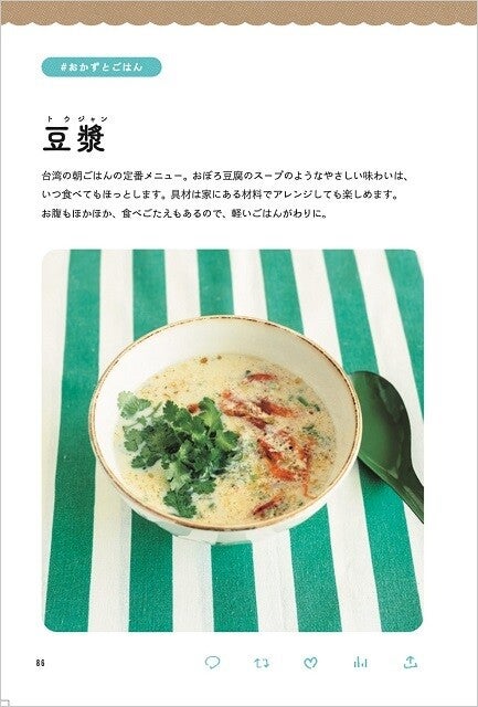 待望の新刊】『なかしましほのツイートレシピ』発売 - バズりレシピ